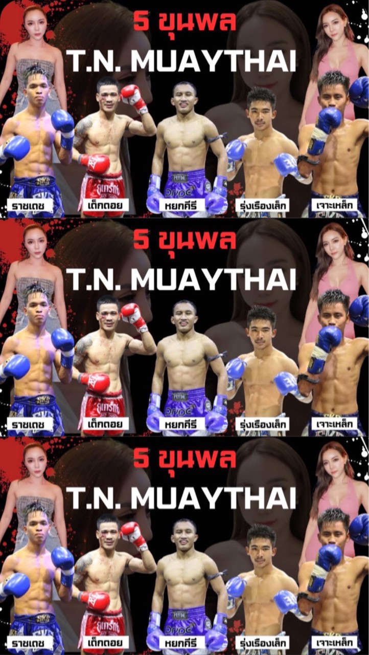 ครอบครัวTN🥊