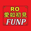 RO仙境傳說：愛如初見Classic 玩家討論區(非官方)