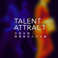 問題解決人才計畫｜交流討論群