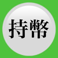 高階群組