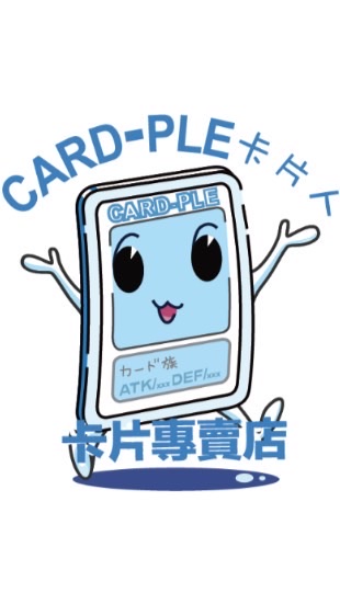 Card-Ple卡片人遊戲王交流群