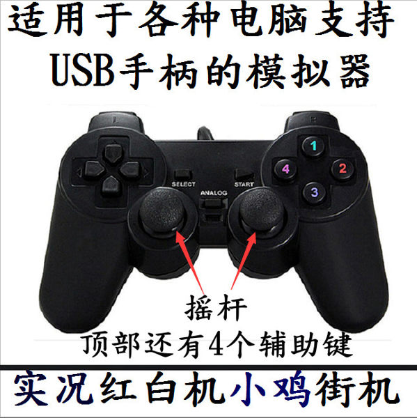 遊戲手把電腦游戲手柄USB有線街機搖桿實況足球pc光盤光碟臺式小雞模 晶彩生活