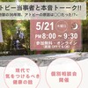 5/21夫婦対談アトピー勉強会