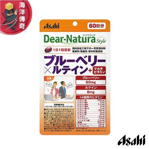 【海洋傳奇】【日本出貨】Asahi 朝日 Dear Natura 藍莓精華+葉黃素 葉酸 維生素 綜合維他命 60日/60粒