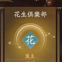 花生_指揮群
