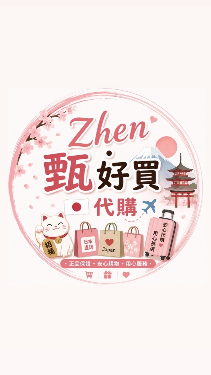 Zhen•甄好買🇯🇵代購✈️