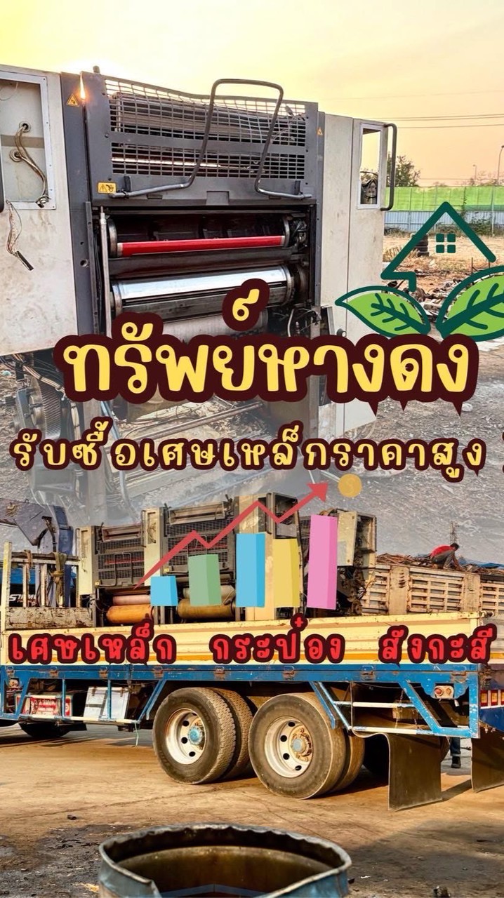 ทรัพย์หางดง