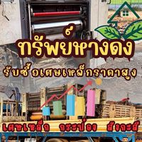 ทรัพย์หางดง