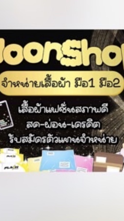 ปลีก-ส่ง Natchaya shop📮✅
