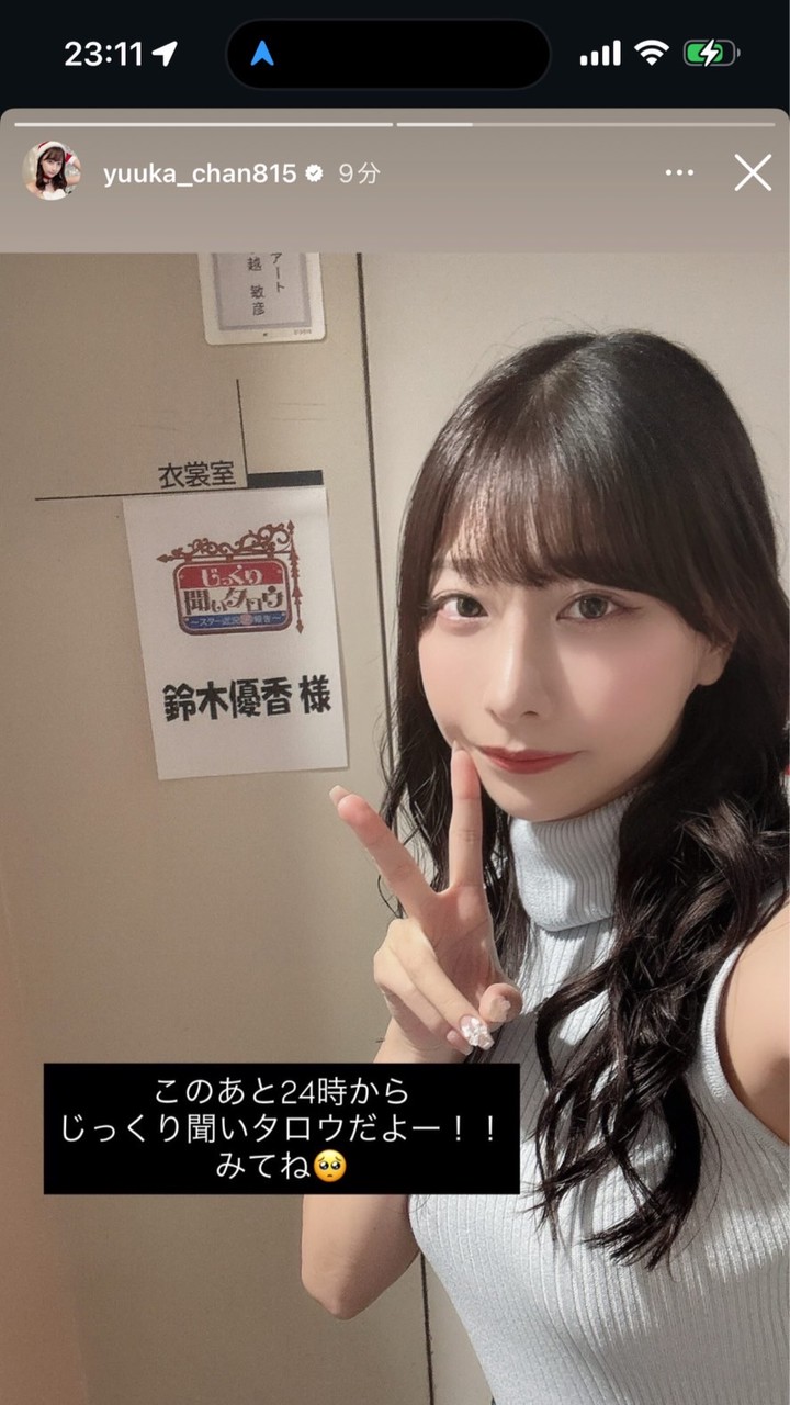 鈴木優香応援ルーム