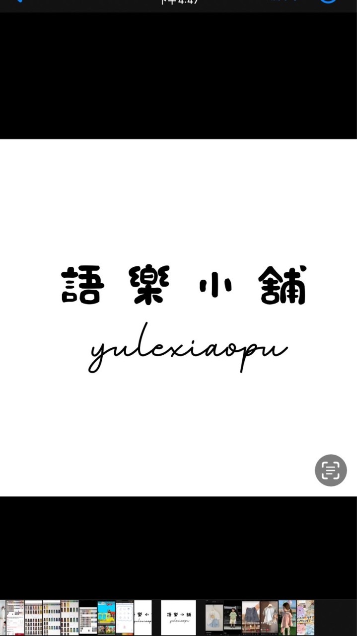 語樂小舖🍼母嬰｜童裝｜育兒用品｜寶寶零食｜玩具