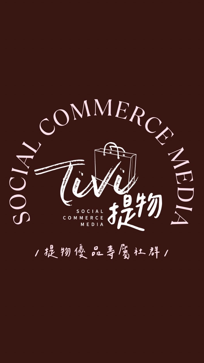 Tivi提物優品✩︎⡱