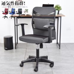 ◎◆網背設計，透氣健康不悶熱|◎◆氣壓式調整高低不費力|◎◆椅背彈性前後傾仰品牌:凱堡類型:電腦椅/辦公椅/電競椅組數:1椅尺寸:依尺寸圖為主重量:-承重:約70kg功能:可調整-後仰彈力,可調整-椅