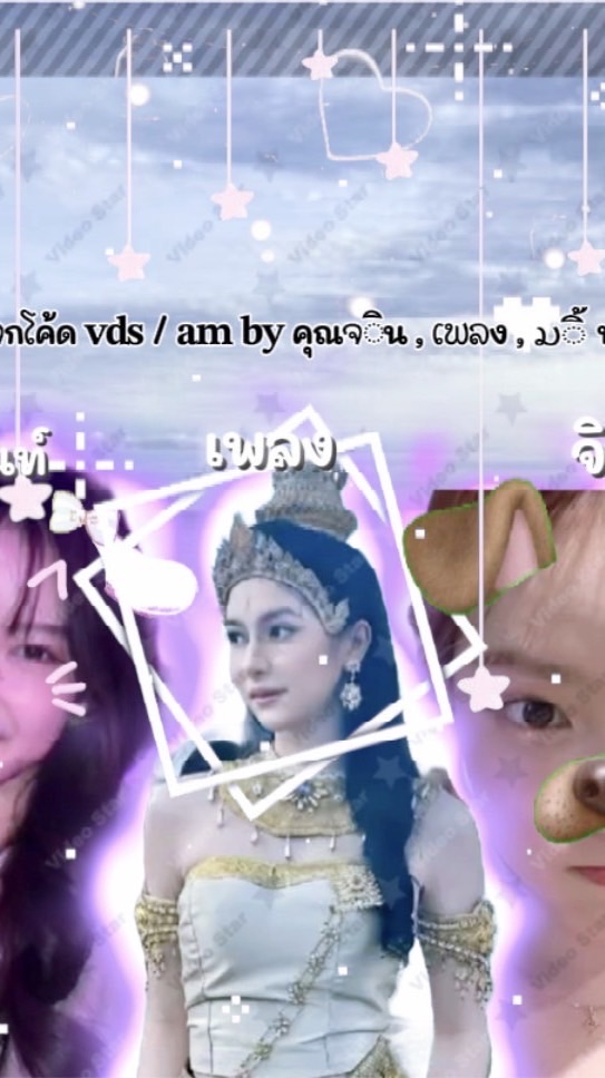 🌀 𓊆ྀི กລຸ່ມແຈกໂค้ด 𝐯𝐝𝐬 / 𝐚𝐦 𝐛𝐲 คุณຈิน , ເພລง , ມิ้นท์ 𓊇ྀི