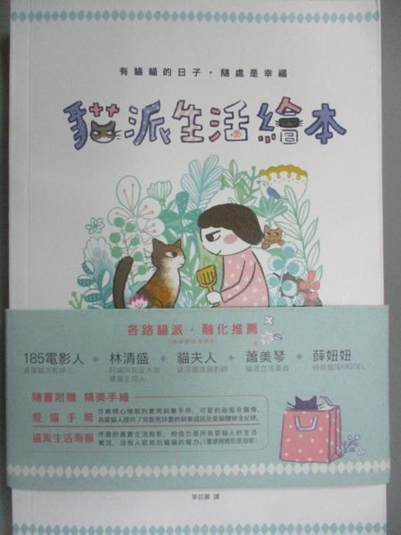 【書寶二手書T1／寵物_ODN】貓派生活繪本_SOON, 莘苡慕