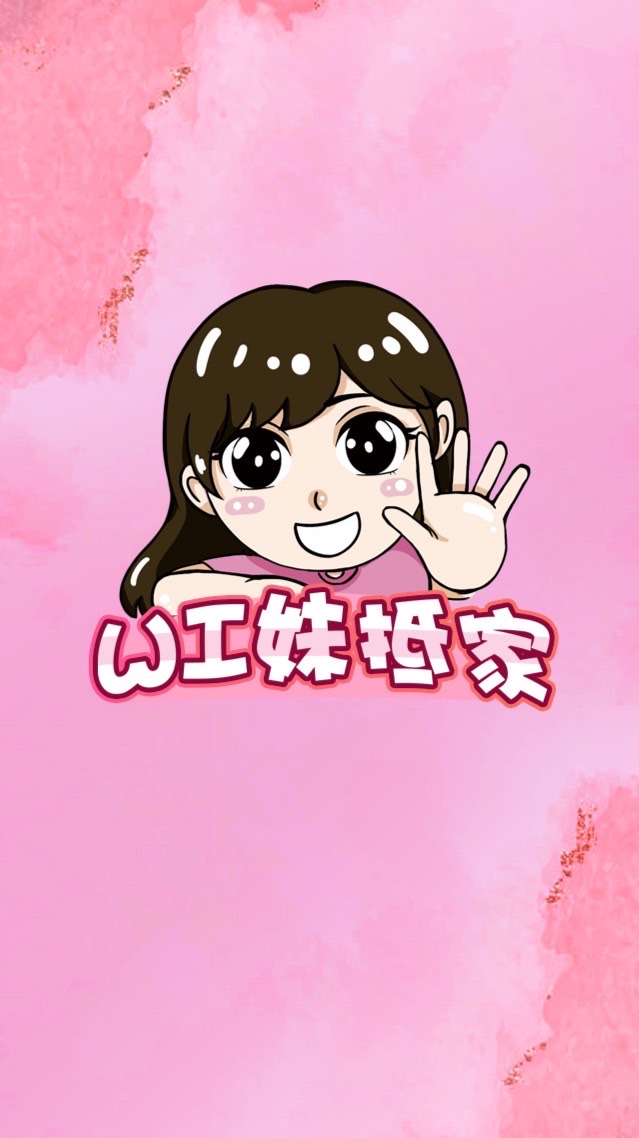 WI妹抵家直播/團購 VIP群
