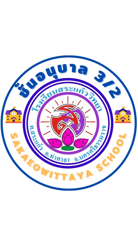 อนุบาล 3/2 Special English Class