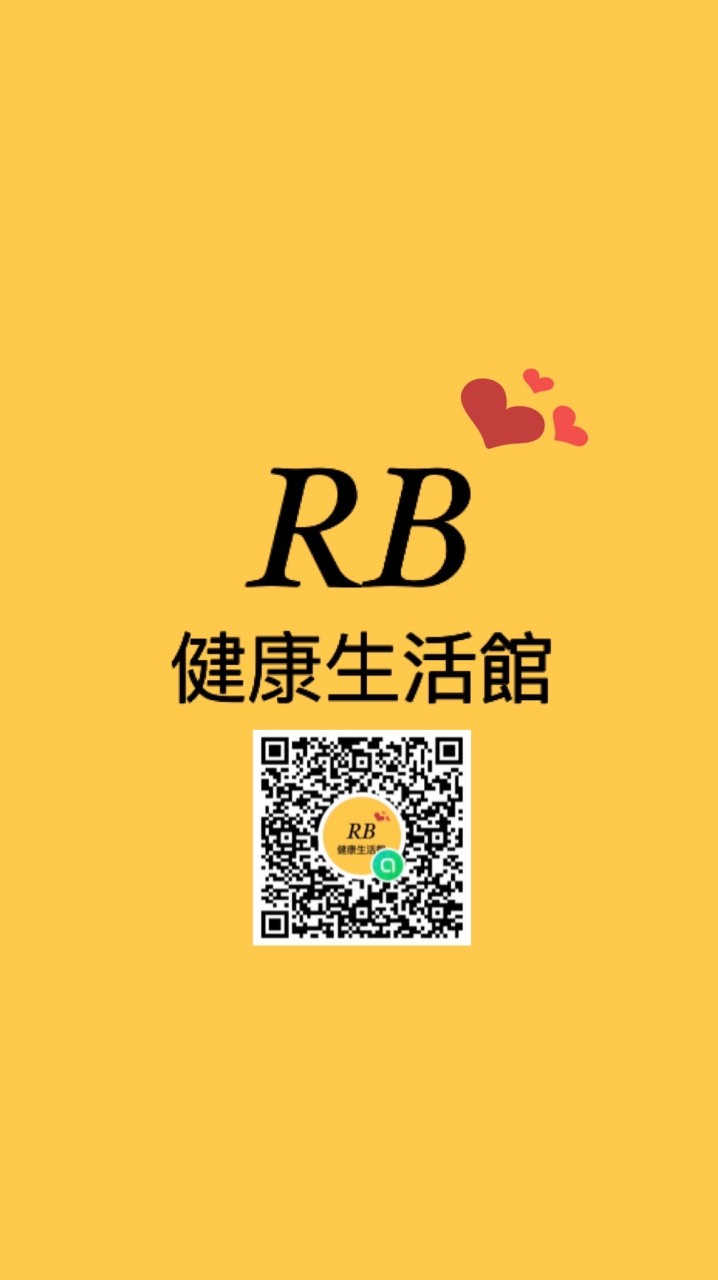 RB健康生活館