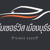 อู่ช่างหนุ่ม เซอร์วิส เมืองบุรีรัมย์