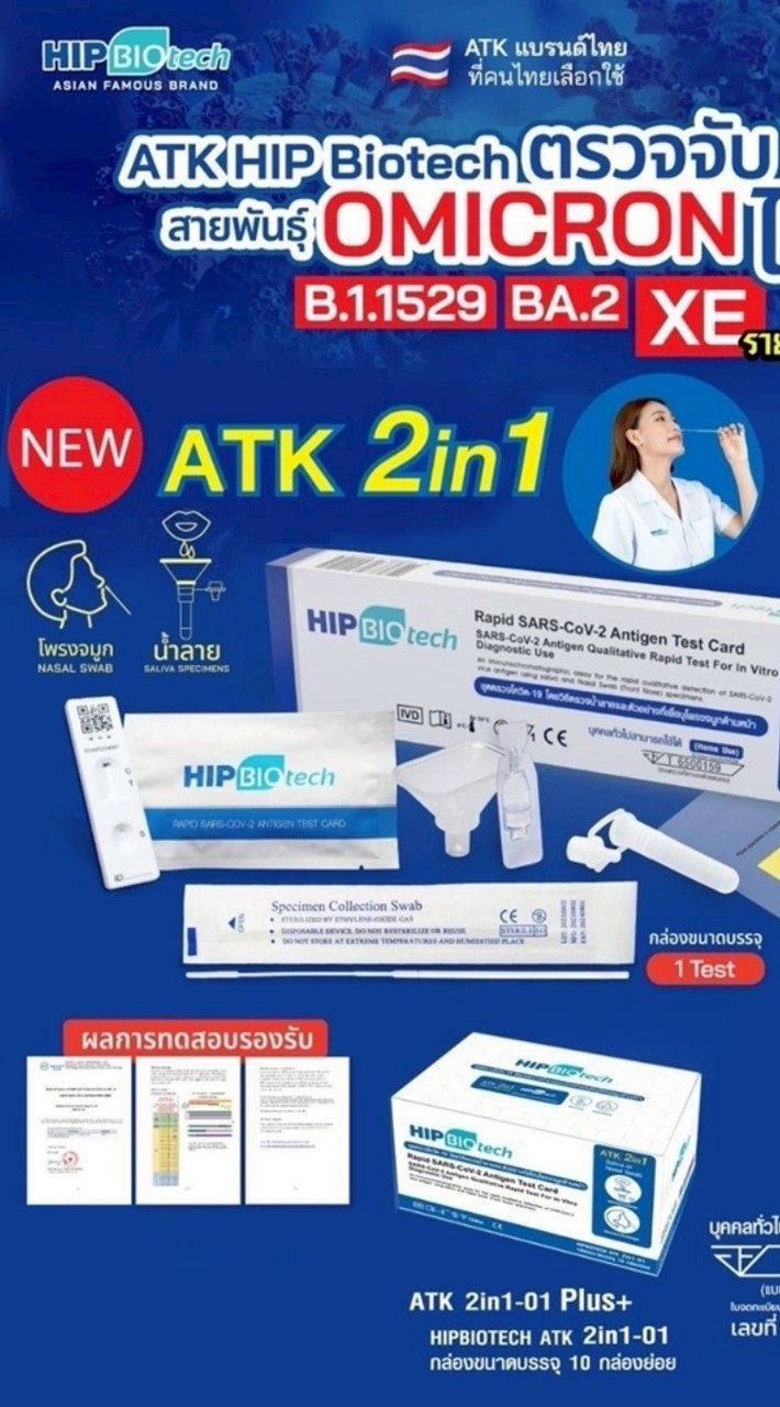 ATK HIP GIGA 2 IN 1 4 IN 1 ราคาส่ง By Chommy