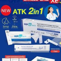 ATK HIP GIGA 2 IN 1 4 IN 1 ราคาส่ง By Chommy