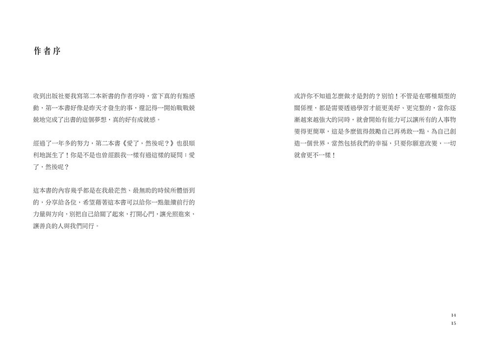 在感情中坦誠相見，一路與愛同行