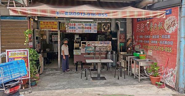 【中和美食】王家小吃店(四十年古早味)-美味又迷人的油飯美食