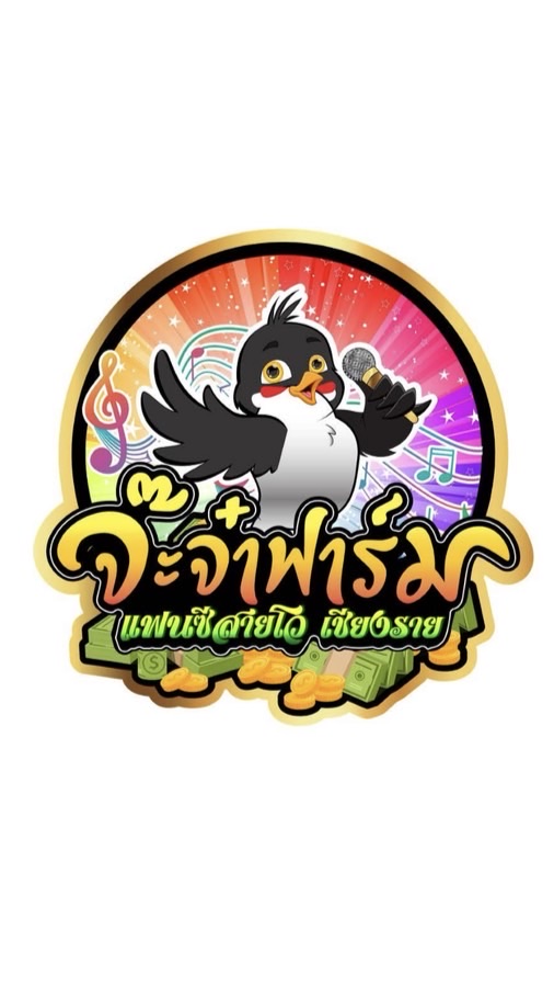 จ๊ะจ๋าฟาร์ม🎙️ประมูล-เปิดเบอร์ นกกรงหัวจุก🎤🎶
