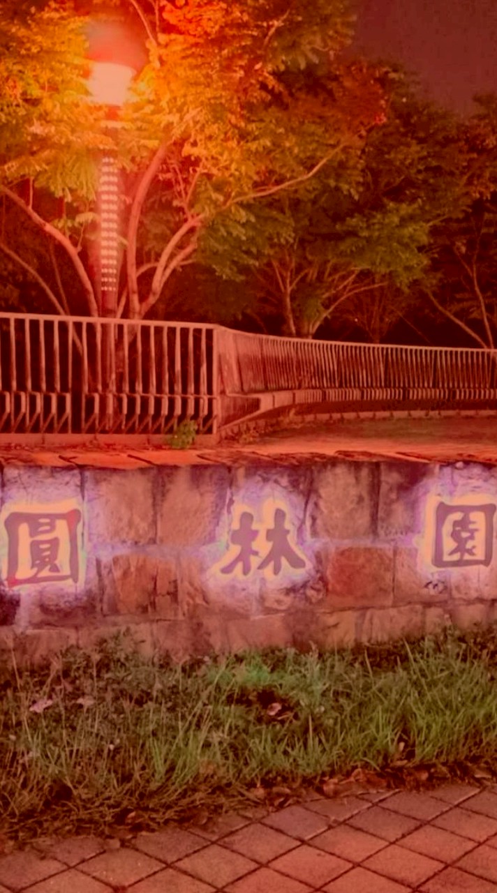 🌳圓林園🌳按摩舒壓自由分享#3