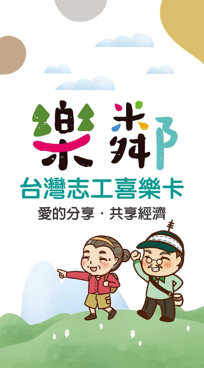 銀髮救國團加好友