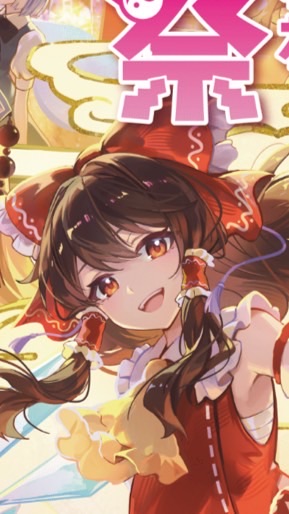 【東方Project】博麗神社例大祭作戦会議！