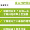 預約科技講座群 11/13號廣告投放策略實戰班教學
