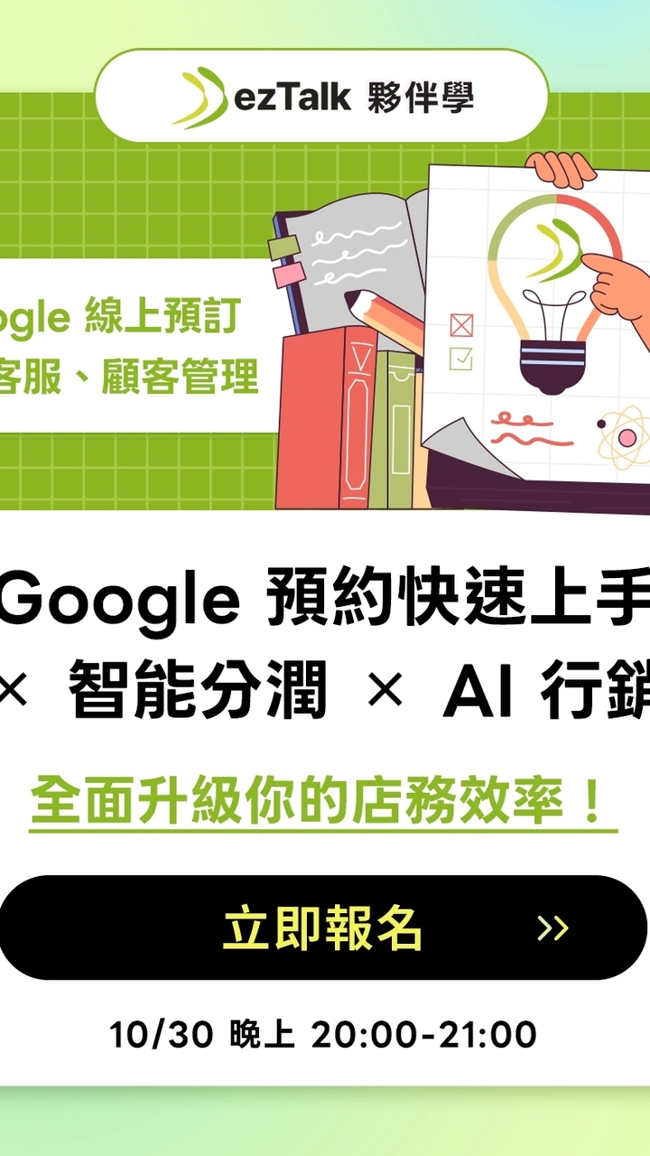 預約科技講座群 10/30號實戰班教學