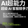 預約科技講座群 9/4 AI超級客服競爭力講座