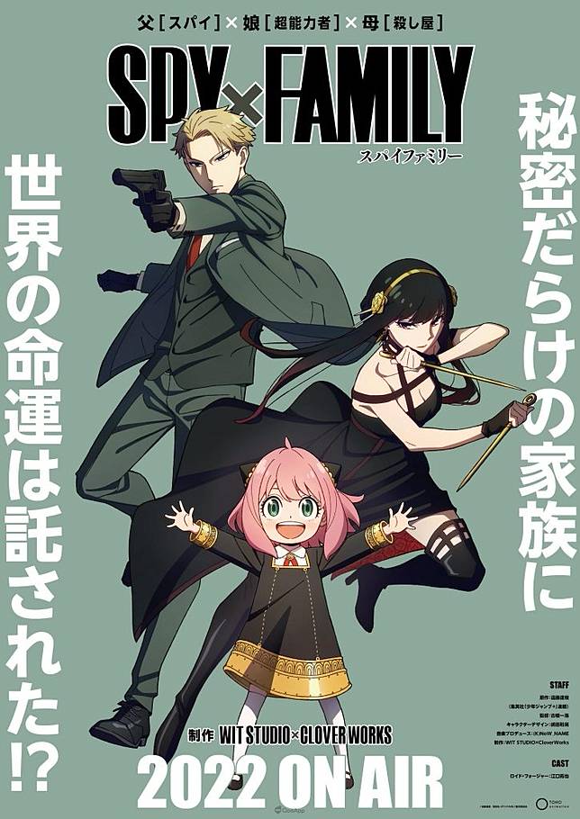 SPY×FAMILY 間諜家家酒》電視動畫確定2022年秋季放送！WITSTUDIO×CloverWorks 製作！ | QooApp | LINE  TODAY