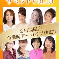 選ばれる満室教室✨オンライン教室サミットトークルーム📕✏️2026年5月