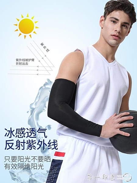籃球護臂男運動護具運動護臂護肘夏季透氣防曬冰絲騎行護臂女兒童