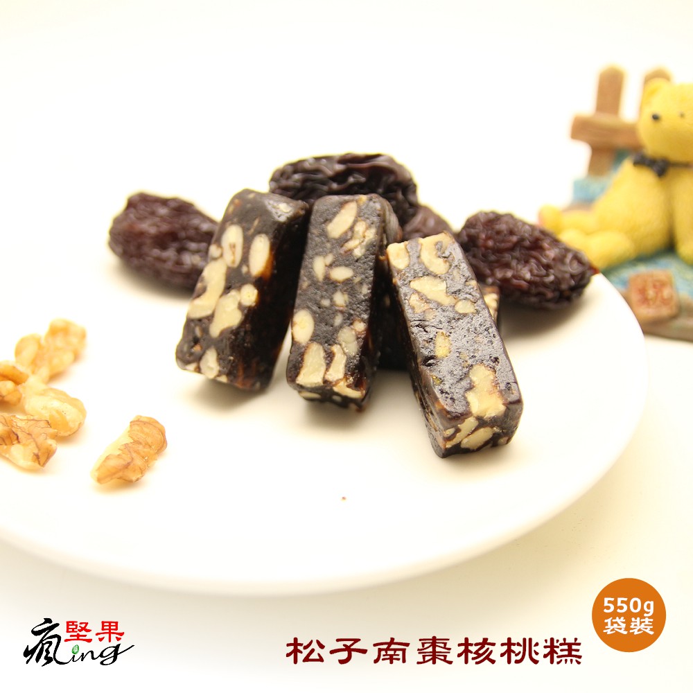 【瘋堅果ing】松子南棗核桃糕 <550g袋裝>