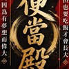 便當殿&巨蛋