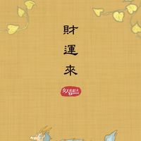 #形家姓名學#棋卦占卜#陽宅風水#六爻占卜