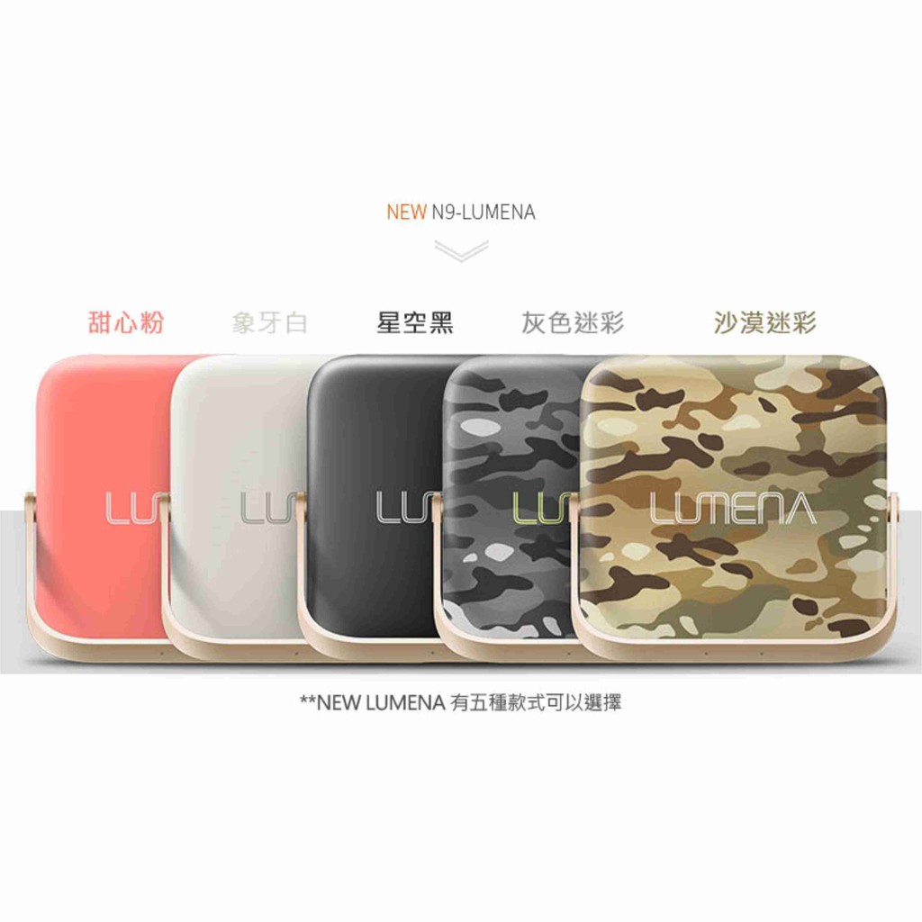 NEW N9 LUMENA 行動電源照明LED燈公司貨通過BSMI安全檢驗 證號是R55109歐盟CE,美國FCC,韓國KC,RoHs認證最大亮度 1300流明電容量 10000mAh重量 220g五