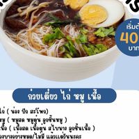 ร้านเตี๋ยวธ.ธนภัทร
