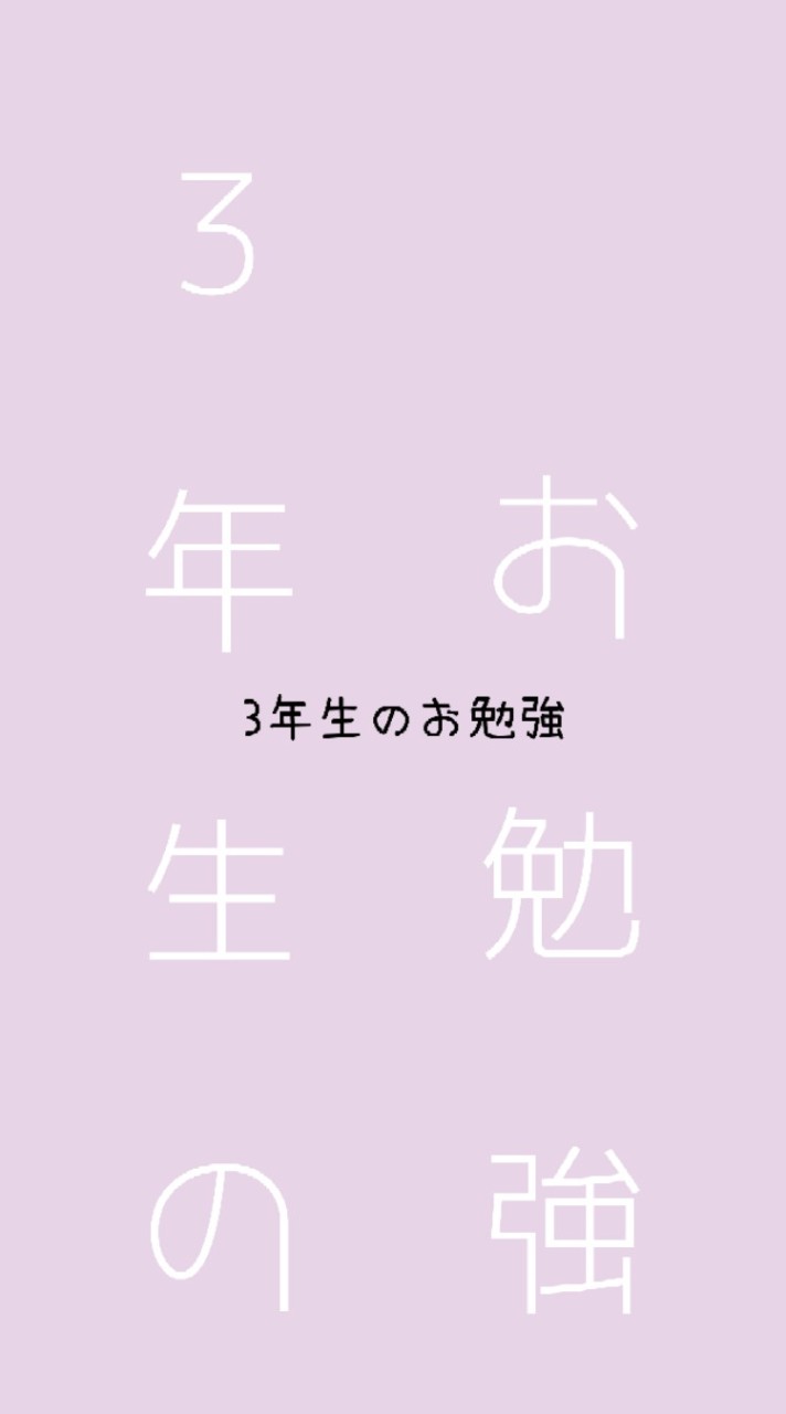 中３の雑談＆宿題やるのだ！のオープンチャット