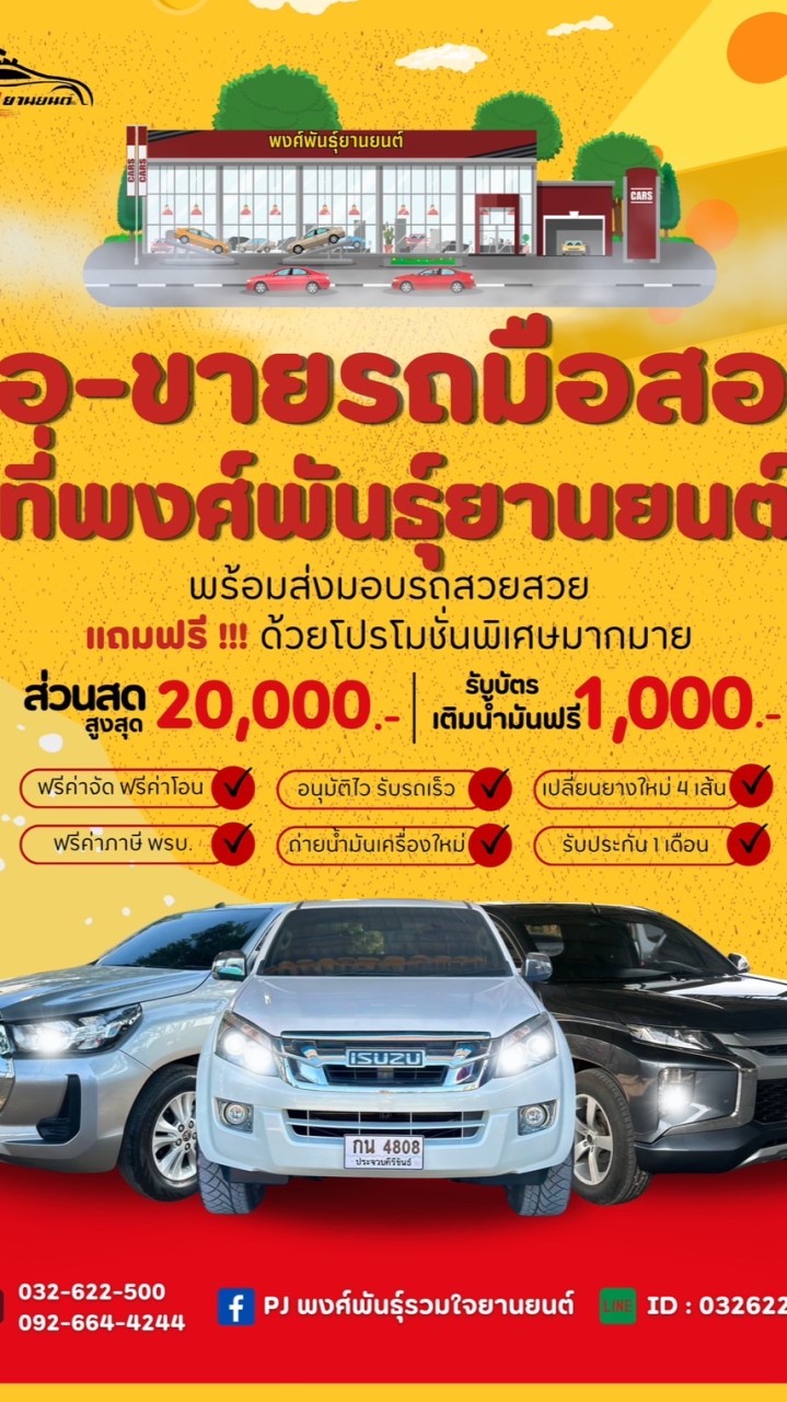ฟรีแลนซ์ PJพงศ์พันธุ์ยานยนต์