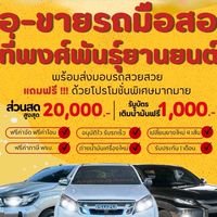ฟรีแลนซ์ PJพงศ์พันธุ์ยานยนต์