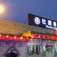 社頭人大小事（臉書社團）