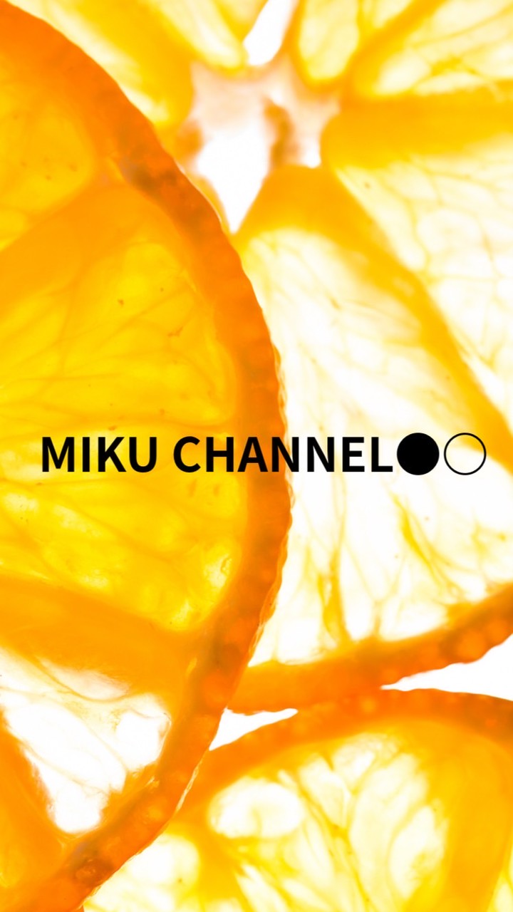 【みくちゃんねる●○】