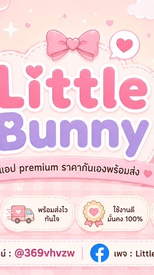 ตัวแทน Little Bunny🐰