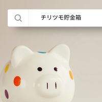 チリツモ貯金箱【窓口】500名様限定
