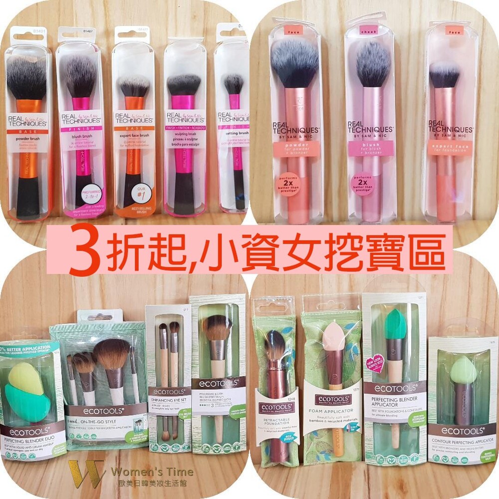 real techniques 拆賣商品/粉底刷/蜜粉刷/遮瑕刷/眼影刷/修容刷/打亮刷/細節刷/暈染刷/眉刷/眼線刷 經過嚴格品管之後有部份商品屬於ng品所以以優惠價格來出售但數量不多售完為止!! 